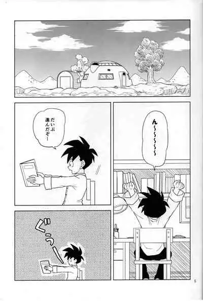 (C95) [Tousoku Chokusen Undou (Pain)] Hakuchuumu (PHan Sairoku Vol. 1) (Dragon Ball Z)