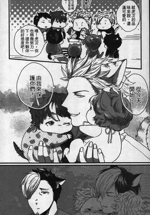 Hatsujou Kemono Hiyori | 發情野獸日和