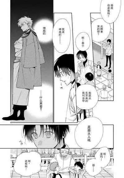 [Touji Fuyu] Ore no Oshi wa "Kami-sama" desu!? | 我推是“神明”!? ——和国民偶像开启造人的同居生活1-6完结 [Chinese] [莉赛特汉化组]