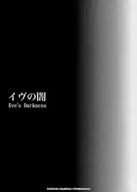 (C83) [Takumi na Muchi (Takumi na Muchi)] Eve no Yami | Eve's Darkness (To LOVE-Ru Darkness) [English] [Doki Fansubs]