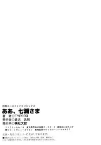 [TYPE 90] Ah, Nanase-sama / Oh! Miss Nanase [english]