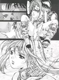 [ESSENTIA (Fujima Takuya)] VOICE (Macross 7)