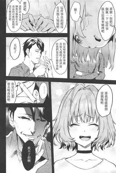 (C97) [Hitori no Daiyokujou (bowcan)] Honey Drop (THE IDOLM@STER CINDERELLA GIRLS) [Chinese] [爱弹幕汉化组]