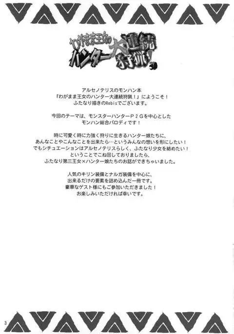 Wagamama Oujo no Hunter dai Renzoku Shuryou!