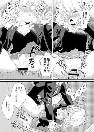 Galko wa Bus de Zecchouchuu