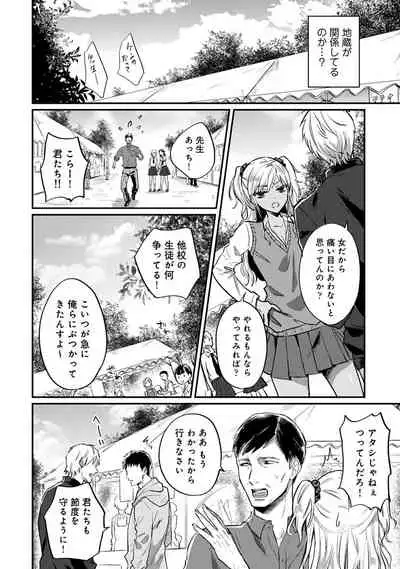 [Koori] Zesshokukei Danshi, Seiyoku o Shiru Ch. 1-32