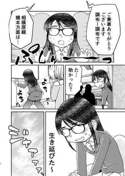 31-sai Jimi Megane OL ga Morasu dake no Hanashi 2