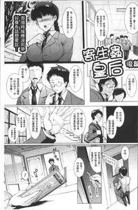 [Fan no Hitori] Parasite Queen [Chinese]