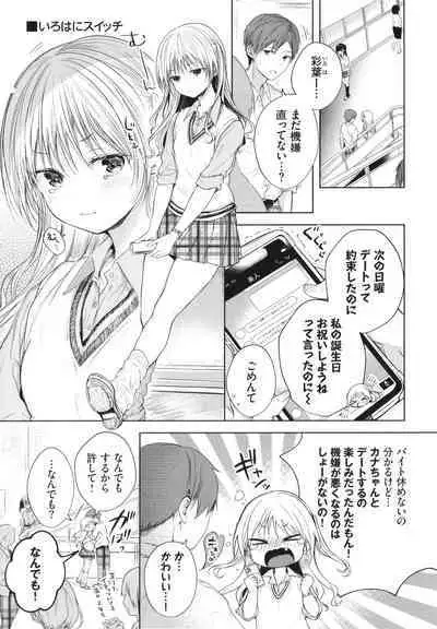 Ii mo Amai mo Kimi to Dake. - You're the only one I love.