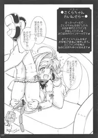 (C82) [Idenshi no Fune (Nanjou Asuka)] Sakura Menu (Card Captor Sakura)