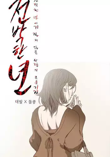 [Dol-Kong] Kitsch | Disrespectful Bitch Ch. 1-64 (English) (HeyManga) (Ongoing)