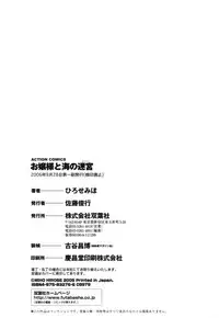 [Hirose Miho] Ojou-sama to Umi no Labyrinth - A signorina and sea of the labyrinth