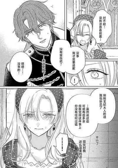 Ai ga Omoi Kishi Koushaku wa, Tsuihou Reijou no Subete o Ubaitsukushitai. | 骑士公爵爱意深重，想要索取放逐千金的一切。 1-16