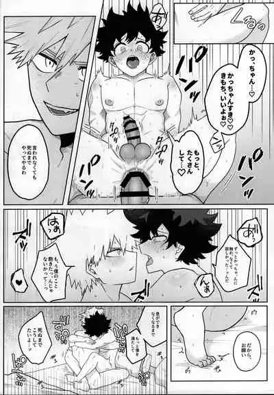 [Gozen 2-ji no Himegoto. (Bab Oji-chan)] Amaku Torokeru Cream Soda (Boku no Hero Academia)