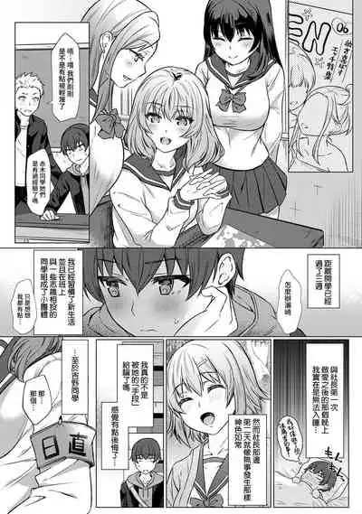 [Abe Nattsu] SEX de Wakaru Unmei no Hito ~ Karada no Aishou... Tameshite miru? ~ Ch. 1-2 [Chinese] [裸單騎漢化]