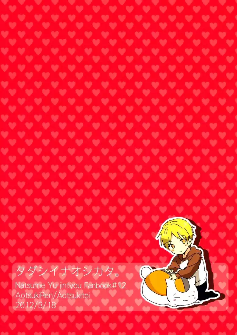 Tadashii Naoshikata. | The Proper Healing Style