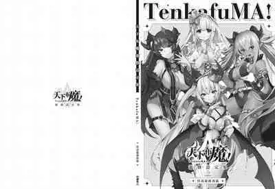 TenkafuMA! Official Game Setting Book