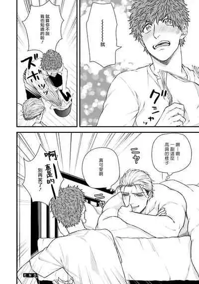 Kinou wa Otanoshimi Deshita ne | 昨天过得很愉快吧 Ch. 1-4+特典