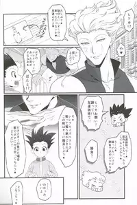 (SUPER25) [Shibainu Lab (Hori Makoto)] oblivious (Hunter x Hunter)