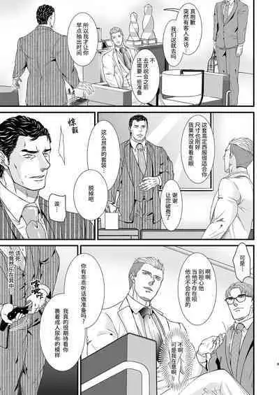 [Toriaezu Nama (Nagayoshi Shun)]CONFUSION 2# | 乱性总裁-第2卷-『惩罚霸道总裁』续[Chinese] [桃紫の汉化] [Decensored] [Digital]