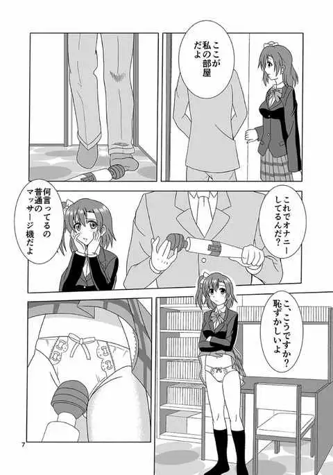 Honoka no Manko Oishii yo