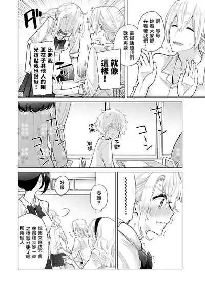 Noraneko Shoujo to no Kurashikata | 與野貓少女一起生活的方法 Ch. 22-28