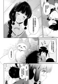 (C89) [Pandagaippiki. (Komi Zumiko)] Kitakami-san to Teitoku ga Zutto Issho ni Kurasu Ohanashi. (Kantai Collection -KanColle-) [Chinese] [屏幕髒了漢化]
