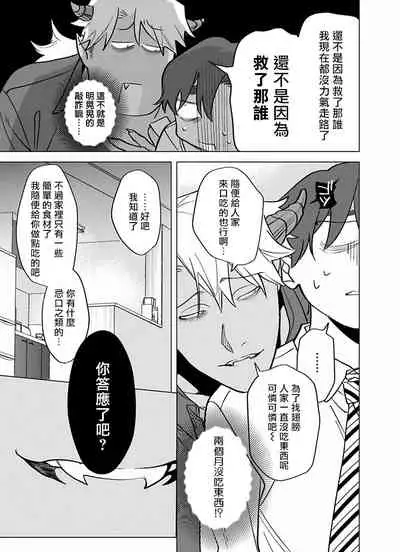 [Pokerou] Gochisou-sama ga Kikoenai! | 你还没说多谢款待! 01-06 + 番外 + 07-08 [Chinese] [冒险者公会] [Decensored] [Digital]