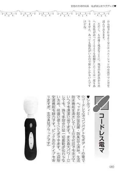 Josei no Tame no Omocha Watashi ga Tameshita Love Goods