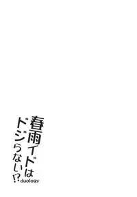 (C94) [Apple Water (Ringo Sui)] HarusaMaid wa Dojiranai!? duology (Kantai Collection -KanColle-)