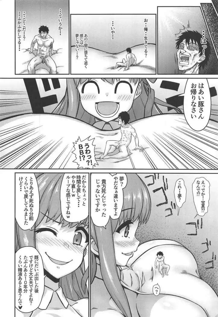 FGO ni Tensei Shita Seiyoku Zenkai Oji-san no Maryoku Kyoukyuu Monogatari