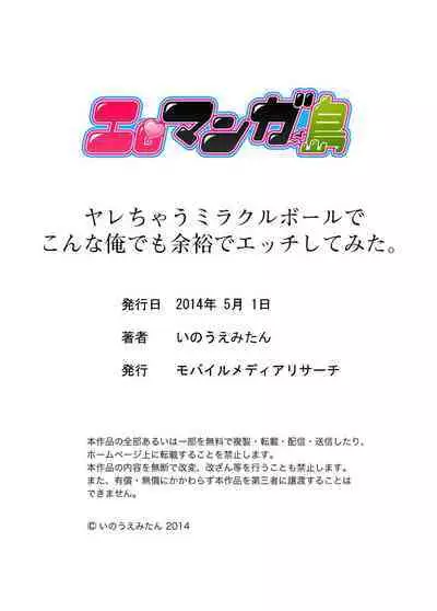 Yarechau mirakuru bōru de konna ore de mo yoyū de ecchi shite mita.