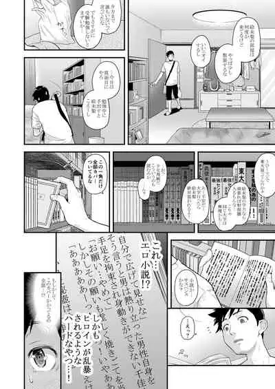 [T.cop (Natsuki Kiyohito)] Jimiko to Ichinichijuu Sex 4 - Futarikiri no Juken Benkyou wa... [Digital]