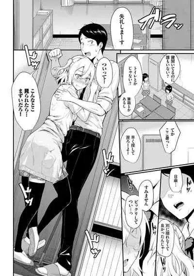 [Wabara Hiro] Hatsukoi Switch - First Love Switch [Digital]