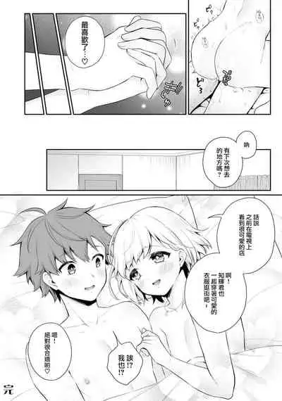 [Binto] Kawaii Kare no Present (Otokonoko de Mesuiki Taiken!? Icha Love, Ganborare Tengoku) [Chinese] [瑞树汉化组] [Digital]