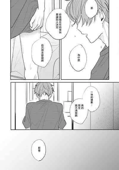 [Kuki Wakame] No Doubt Lilac | 无疑的紫丁香 Ch. 3-4 [Chinese] [Digital]