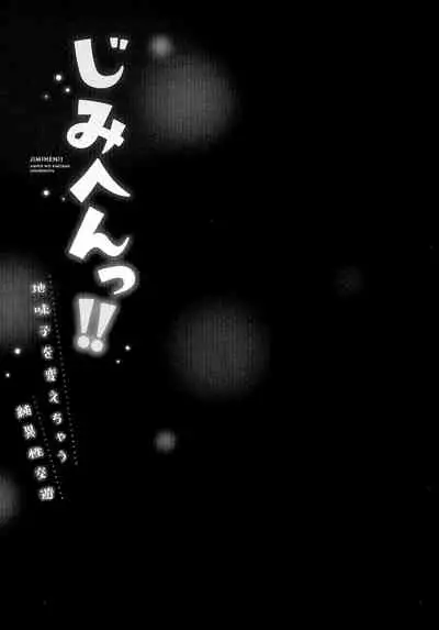 Jimihen!! ~ Jimiko Okaechau Junisei Kouyuu