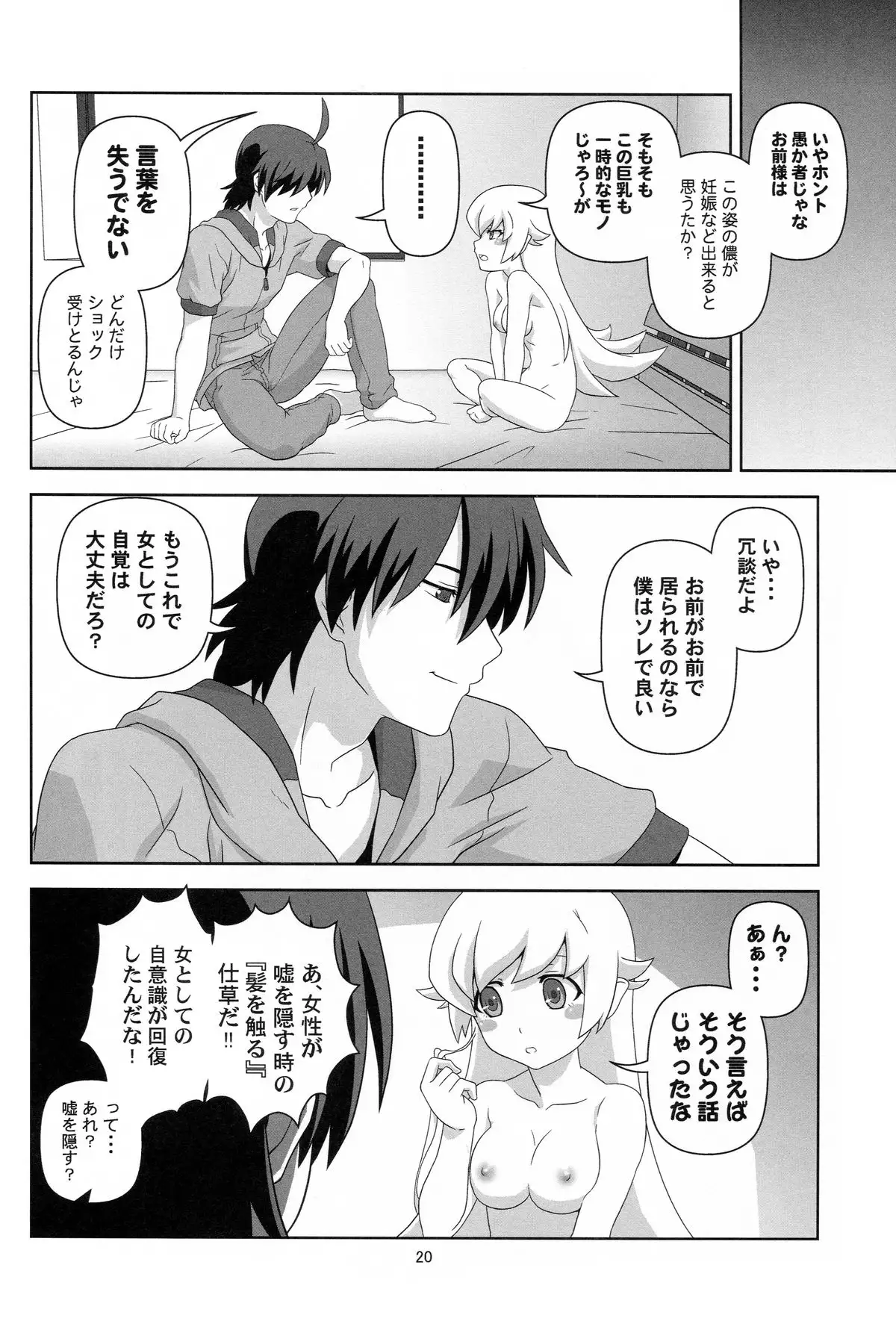 Oshino Shinobu wo Loli Kyonyuu ni Shitemita Usui Hon