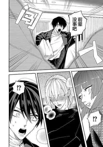 Koi nante Gara Janai, Kedo | 虽说不善恋爱