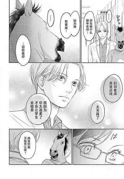 [Karen] konya hoken-shitsu de guchagucha ni ​ | 今夜、于保健室甜蜜融化 1-6 [Chinese] [莉赛特汉化组]