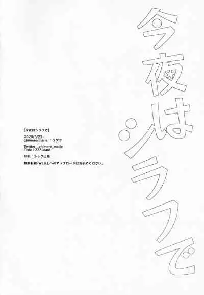 (Dai 27-ji ROOT4to5) [chimere/marie (Ugetsu)] Konya wa Shirafu de (Fate/Grand Order)