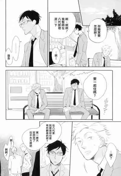 Dangan Dead Heat | 胜负难分的超高速弹丸 Ch. 1-4