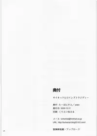 (C77) [Turbanist (popo)] Psychic Heroine's Tragedy (The King of Fighters)