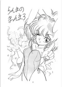 Ranma no Manma 3