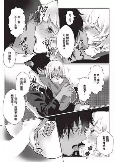 Kuroneko Kareshi〜Hatsujyouki Kemono no Zetsurinn H ni Gocyui！！～ | 黑猫男友～请注意发情期野兽带来的绝顶h！！～ Ch.1-2