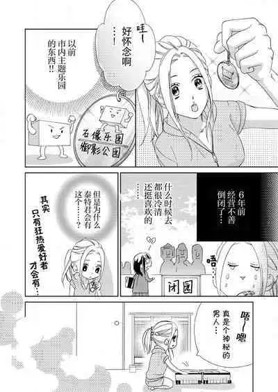 [Mayama Shin] Teto-kun wa Mashou ~ Suki na dake Iya tte Itte Ii yo, Sugar | 魔性男泰特君~只要喜欢 说讨厌也可以哦、Sugar 1-6 [Chinese] [莉赛特汉化组]