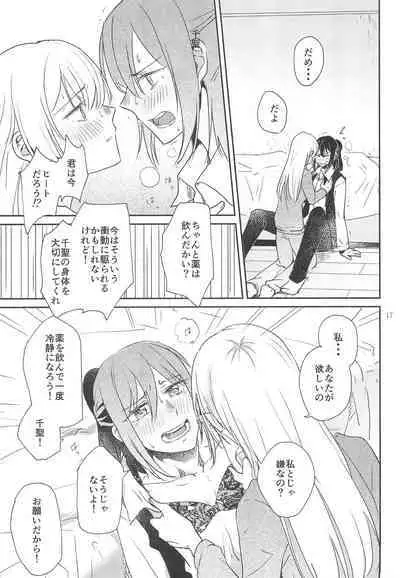 Kimi no Tame ni Watashi ni wa