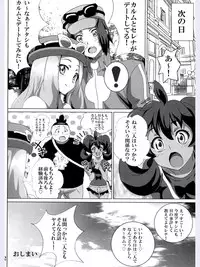 (C89) [Commanding Eagle (Washizuka Sho)] Bitch Serena no DreDre Power (Pokémon X and Y)