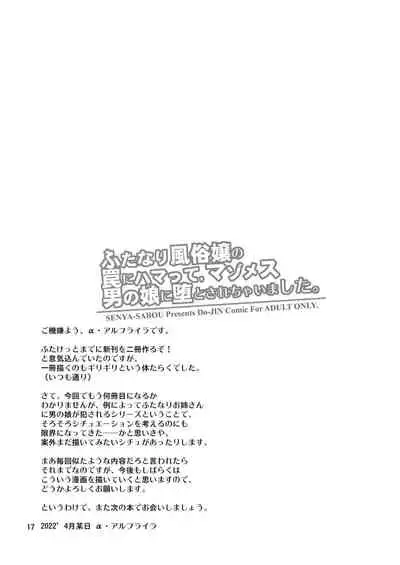 [Senya Sabou (Alpha Alf Layla)] Futanari Fuuzokujou no Wana ni Hamatte, Maso Mesu Otokonoko ni Otosarechaimashita.