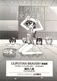 [Ryoumoto Hatsumi] Lilliputian Bravery Kanzenban